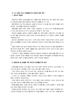 [취미와예술]고상한 취미와 천박한 취미의 사례에서 1)그 취미의 특성 분석 2)고상함과 천박함을 나누는 기준 3)이 기준이 지닌 이데올로기 성격-9