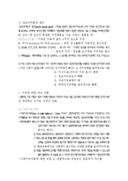 교육심리학 - `개인차` 부분 시험대비 내용 총정리.-4