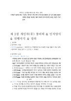 교육심리학 - `개인차` 부분 시험대비 내용 총정리.-11