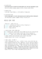사회심리학 및 성심리학 총정리자료.(심리학 시험 참고자료)-5