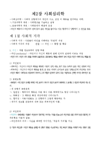 사회심리학 및 성심리학 총정리자료.(심리학 시험 참고자료)-7
