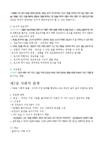 사회심리학 및 성심리학 총정리자료.(심리학 시험 참고자료)-9