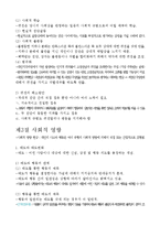 사회심리학 및 성심리학 총정리자료.(심리학 시험 참고자료)-11