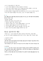 사회심리학 및 성심리학 총정리자료.(심리학 시험 참고자료)-13