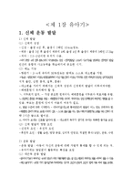 유아교육 시험참고자료 - 유아기와 학령기 총정리-1