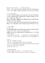 유아교육 시험참고자료 - 유아기와 학령기 총정리-2