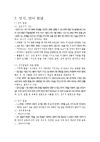 유아교육 시험참고자료 - 유아기와 학령기 총정리-3