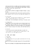 유아교육 시험참고자료 - 유아기와 학령기 총정리-4