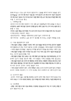 유아교육 시험참고자료 - 유아기와 학령기 총정리-5