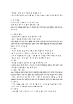 유아교육 시험참고자료 - 유아기와 학령기 총정리-6