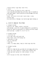 유아교육 시험참고자료 - 유아기와 학령기 총정리-7