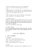 유아교육 시험참고자료 - 유아기와 학령기 총정리-8