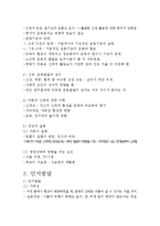 유아교육 시험참고자료 - 유아기와 학령기 총정리-9