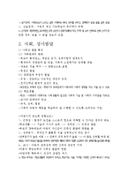 유아교육 시험참고자료 - 유아기와 학령기 총정리-11