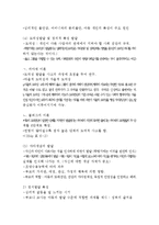 유아교육 시험참고자료 - 유아기와 학령기 총정리-12