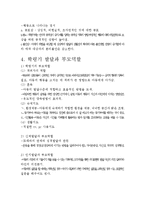 유아교육 시험참고자료 - 유아기와 학령기 총정리-13