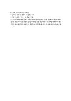 유아교육 시험참고자료 - 유아기와 학령기 총정리-14