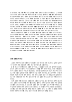 설탕의세계사 감상문(단것은 쓰다)-3