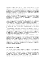설탕의세계사 감상문(단것은 쓰다)-5