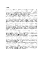 설탕의세계사 감상문(단것은 쓰다)-7