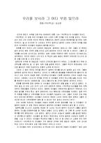 영화 우리학교 감상문 <우리를 보시라 그 어디 부럼 있으랴>-1