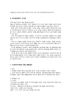 영유아프로그램개발과평가4공통)구성주의이론과문화맥락주의이론의배경기본전제비교고찰0k-9