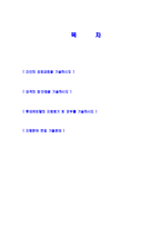 [롯데캐피탈-공채자기소개서]합격자기소개서,면접기출문제,롯데캐피탈자기소개서,자소서,롯데캐피탈자소서,샘플,예문,이력서-2