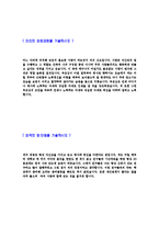[롯데캐피탈-공채자기소개서]합격자기소개서,면접기출문제,롯데캐피탈자기소개서,자소서,롯데캐피탈자소서,샘플,예문,이력서-3