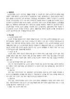 노인복지관련 법 4개를 설명하시오.-5