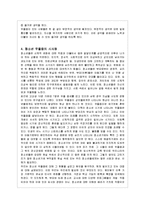[청소년복지] 청소년 우울증의 이해 및 문제점과 대책-12