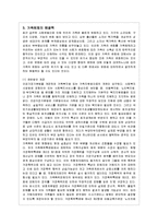 [가족복지] 가족해체의 이해와 문제점 및 해결책-10