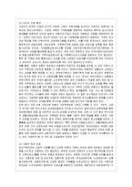 [가족복지] 가족해체의 이해와 문제점 및 해결책-12