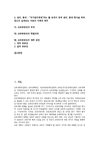 [교육공공성][교육][공교육]교육 개념, 교육 유형, 교육 미래, 교육공공성 현주소, 교육공공성 부재, 교육공공성 학벌타파, 교육공공성 쟁취방안-2