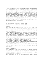 물류관리3공통)e-SCM과 APS대해 설명하고, 어떻게 통합되어야 하는가를 논하라00-7
