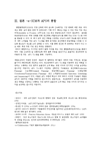 물류관리3공통)e-SCM과 APS대해 설명하고, 어떻게 통합되어야 하는가를 논하라00-11
