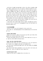[생활법률]1. A, B의 부부 상호간, A B와 C의 친자간 법률관계, 2. A B가 직장생활과 C의 양육 가정생활 상에 활용할 수 있는 법-5
