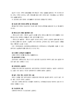 [생활법률]1. A, B의 부부 상호간, A B와 C의 친자간 법률관계, 2. A B가 직장생활과 C의 양육 가정생활 상에 활용할 수 있는 법-6