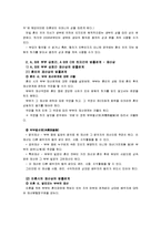 [생활법률]1. A, B의 부부 상호간, A B와 C의 친자간 법률관계, 2. A B가 직장생활과 C의 양육 가정생활 상에 활용할 수 있는 법-8