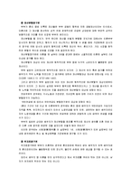 [생활법률]1. A, B의 부부 상호간, A B와 C의 친자간 법률관계, 2. A B가 직장생활과 C의 양육 가정생활 상에 활용할 수 있는 법-9