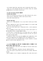 [생활법률]1. A, B의 부부 상호간, A B와 C의 친자간 법률관계, 2. A B가 직장생활과 C의 양육 가정생활 상에 활용할 수 있는 법-10