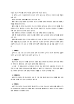 [생활법률]1. A, B의 부부 상호간, A B와 C의 친자간 법률관계, 2. A B가 직장생활과 C의 양육 가정생활 상에 활용할 수 있는 법-11