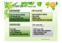 [경영전략, 전략경영]스킨푸드 해외시장진출 SKINFOOD-7