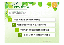 [경영전략, 전략경영]스킨푸드 해외시장진출 SKINFOOD-10