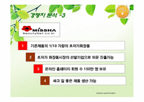 [경영전략, 전략경영]스킨푸드 해외시장진출 SKINFOOD-11