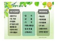 [경영전략, 전략경영]스킨푸드 해외시장진출 SKINFOOD-12