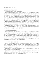 특수유아교육 4B)우리나라의 유아특수교육의 현황과 문제점에 대해 논하시오.-3
