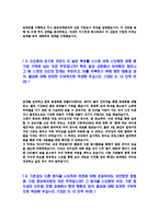 [SK하이닉스-제조공정,트랙장학생자기소개서] 합격자기소개서,면접기출문제,SK자기소개서,자소서,하이닉스자소서,샘플,예문,이력서,입사원서,입사지원서-4