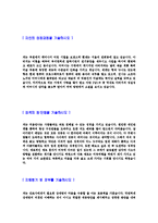 [간호사-간호부,간호직자기소개서] 합격자기소개서,면접기출문제,간호사자기소개서,자소서,간호부서자소서,샘플,예문,이력서,입사원서,입사지원서-3