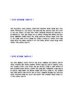 [이랜드시스템즈-공채자기소개서] 합격자기소개서,ie,면접기출문제,이랜드시스템즈자기소개서,자소서,이랜드시스템즈대우증권자소서,샘플,예문,이력서,입사원서,입사지원서-3