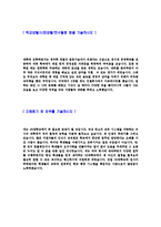 [대학교교직원-사무직자기소개서]합격자기소개서,면접기출문제,교직원자기소개서,자소서,대학교직원자소서,샘플,예문,이력서,입사원서,입사지원서-4